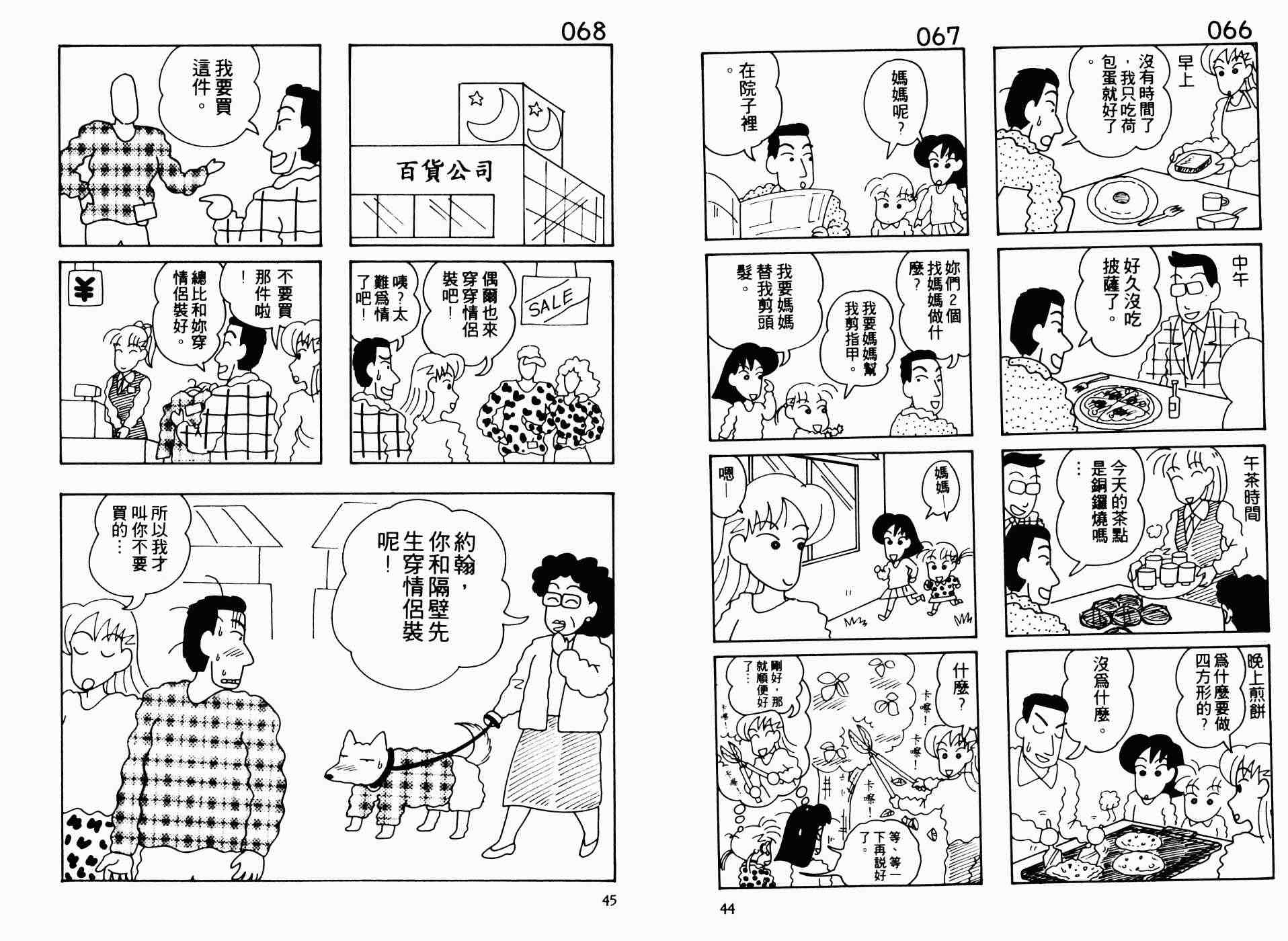 《秀逗妈妈月美》漫画 秀逗妈妈02卷