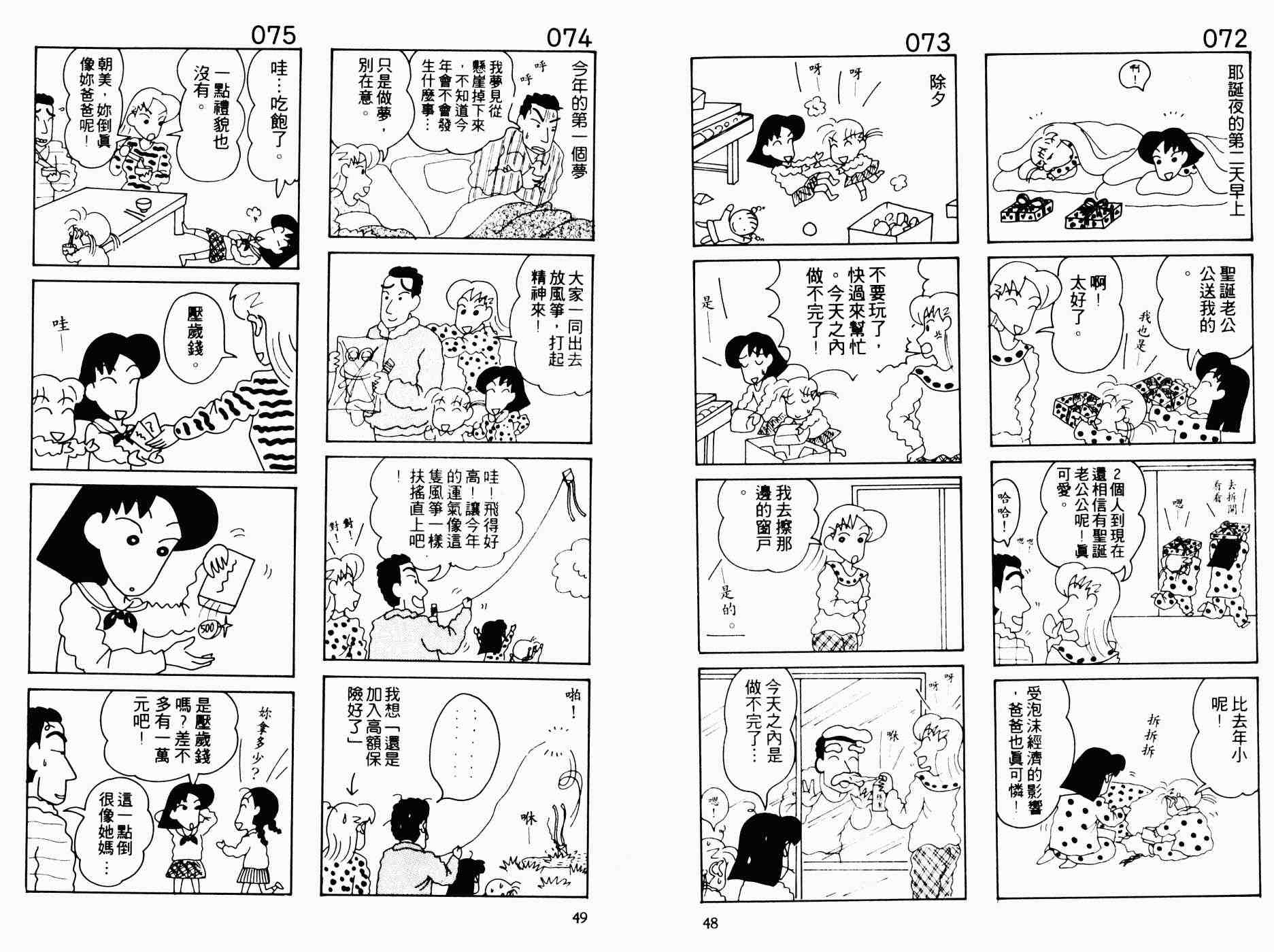 《秀逗妈妈月美》漫画 秀逗妈妈02卷