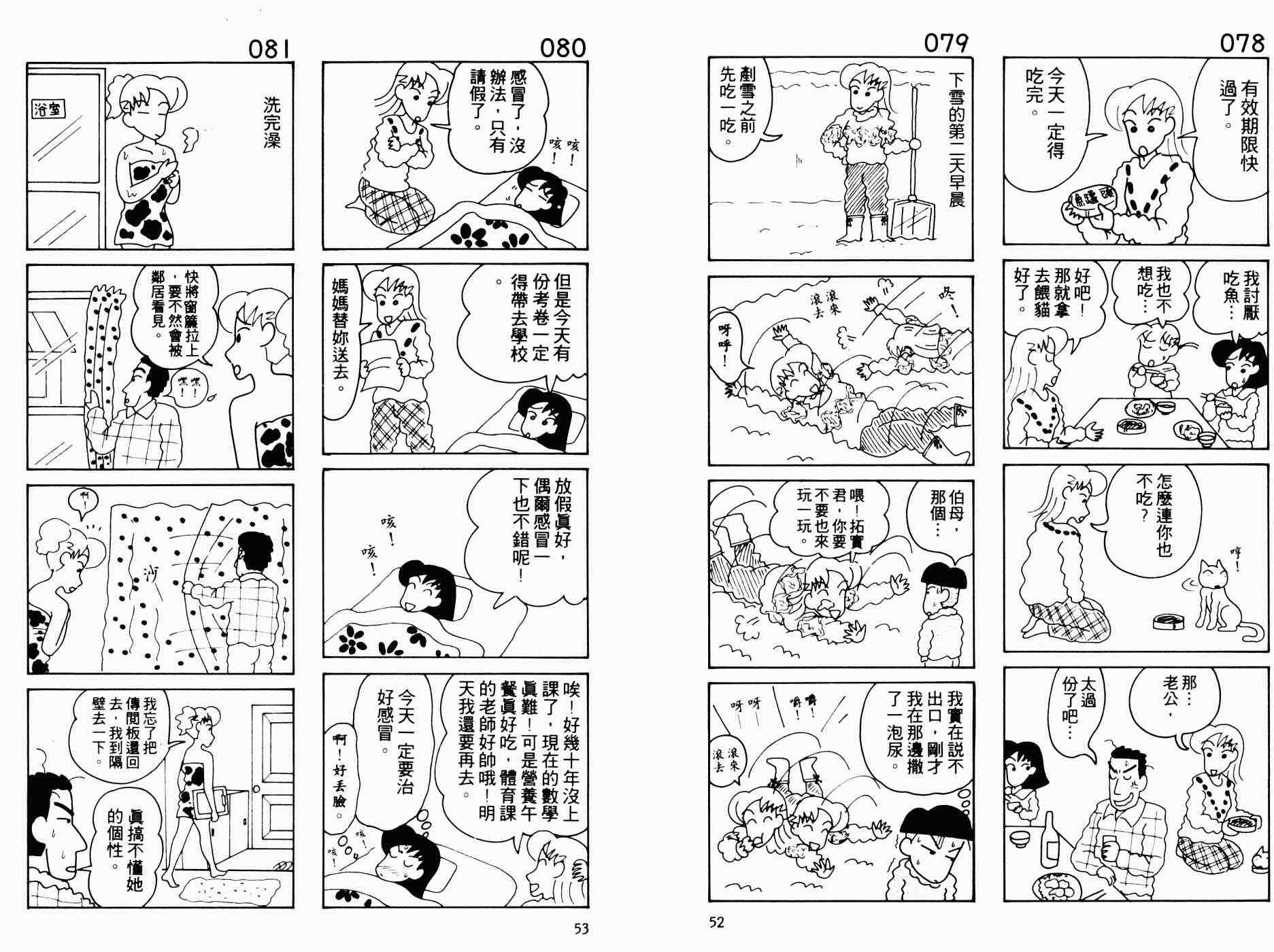 《秀逗妈妈月美》漫画 秀逗妈妈02卷