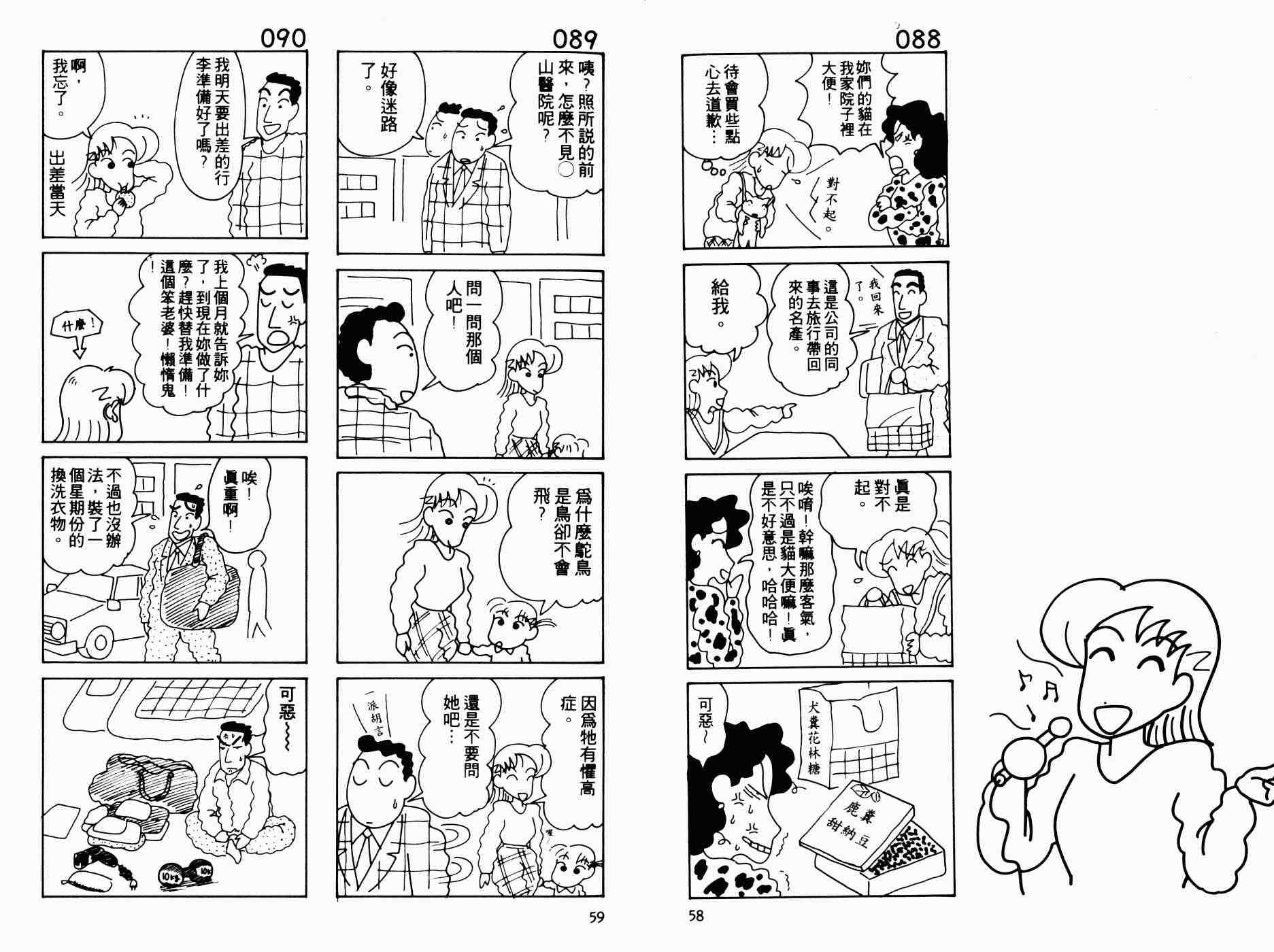 《秀逗妈妈月美》漫画 秀逗妈妈02卷