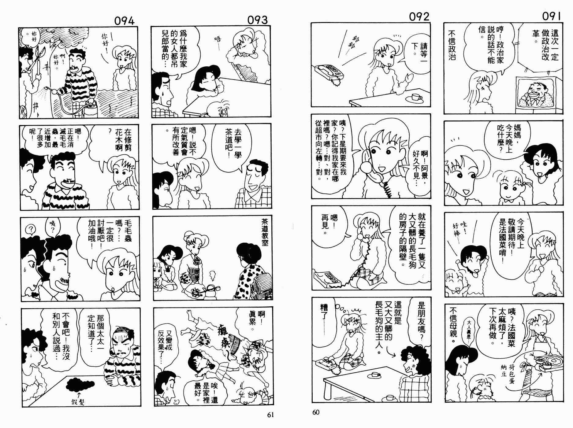 《秀逗妈妈月美》漫画 秀逗妈妈02卷