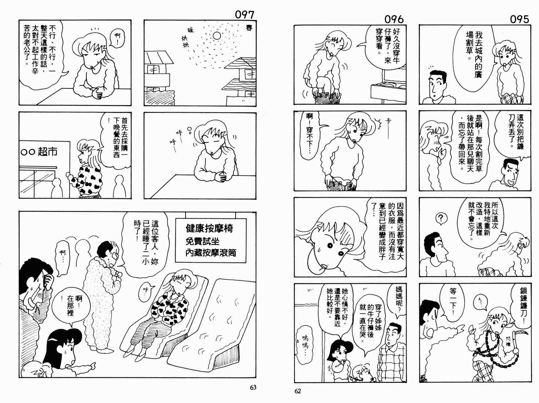 《秀逗妈妈月美》漫画 秀逗妈妈02卷