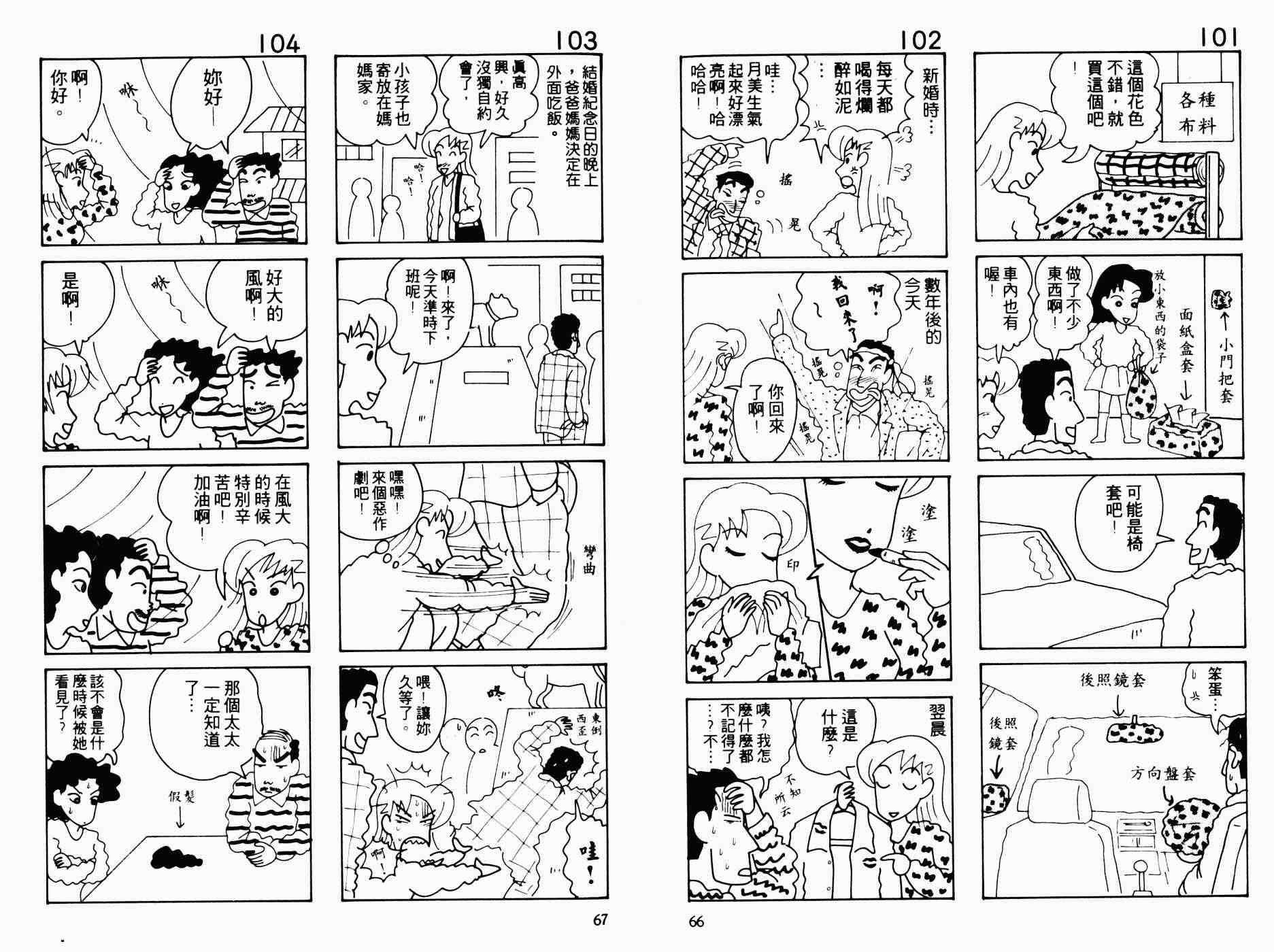 《秀逗妈妈月美》漫画 秀逗妈妈02卷