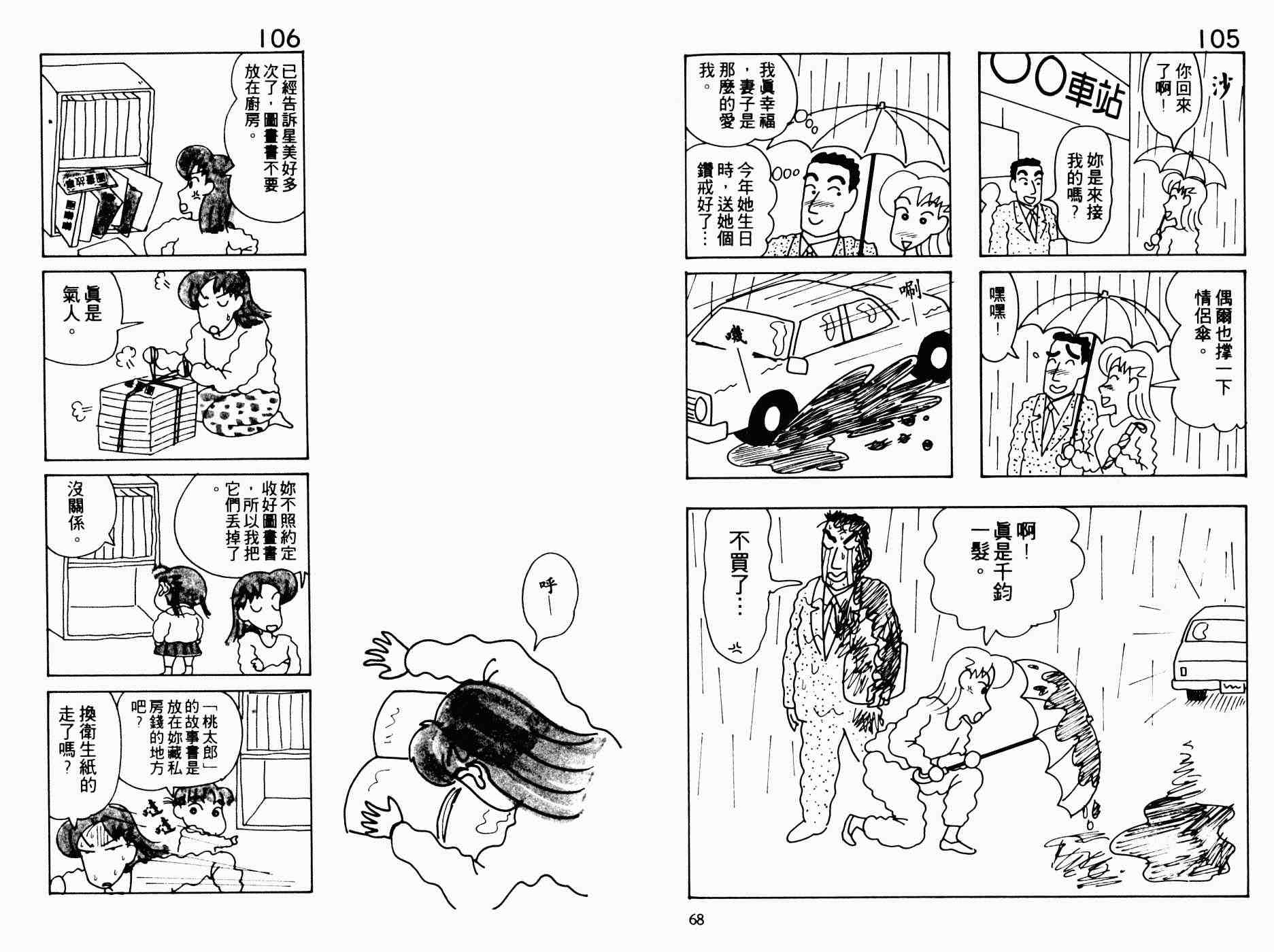 《秀逗妈妈月美》漫画 秀逗妈妈02卷