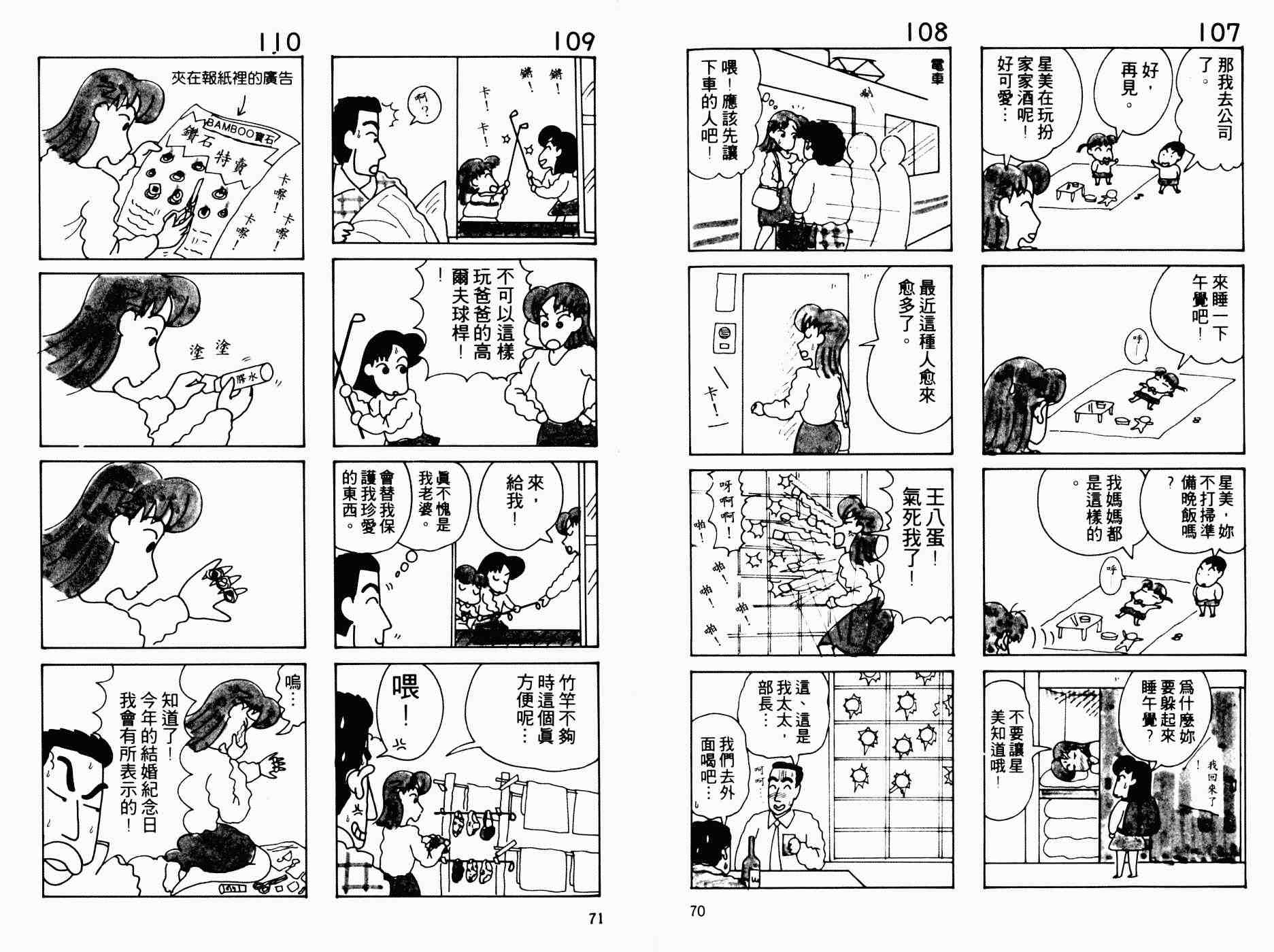 《秀逗妈妈月美》漫画 秀逗妈妈02卷