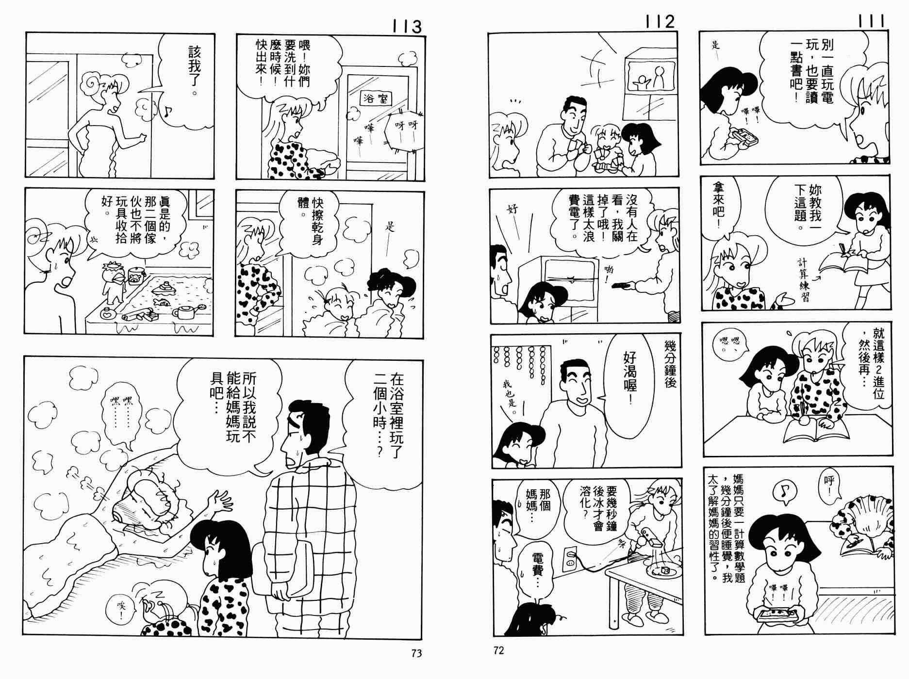 《秀逗妈妈月美》漫画 秀逗妈妈02卷