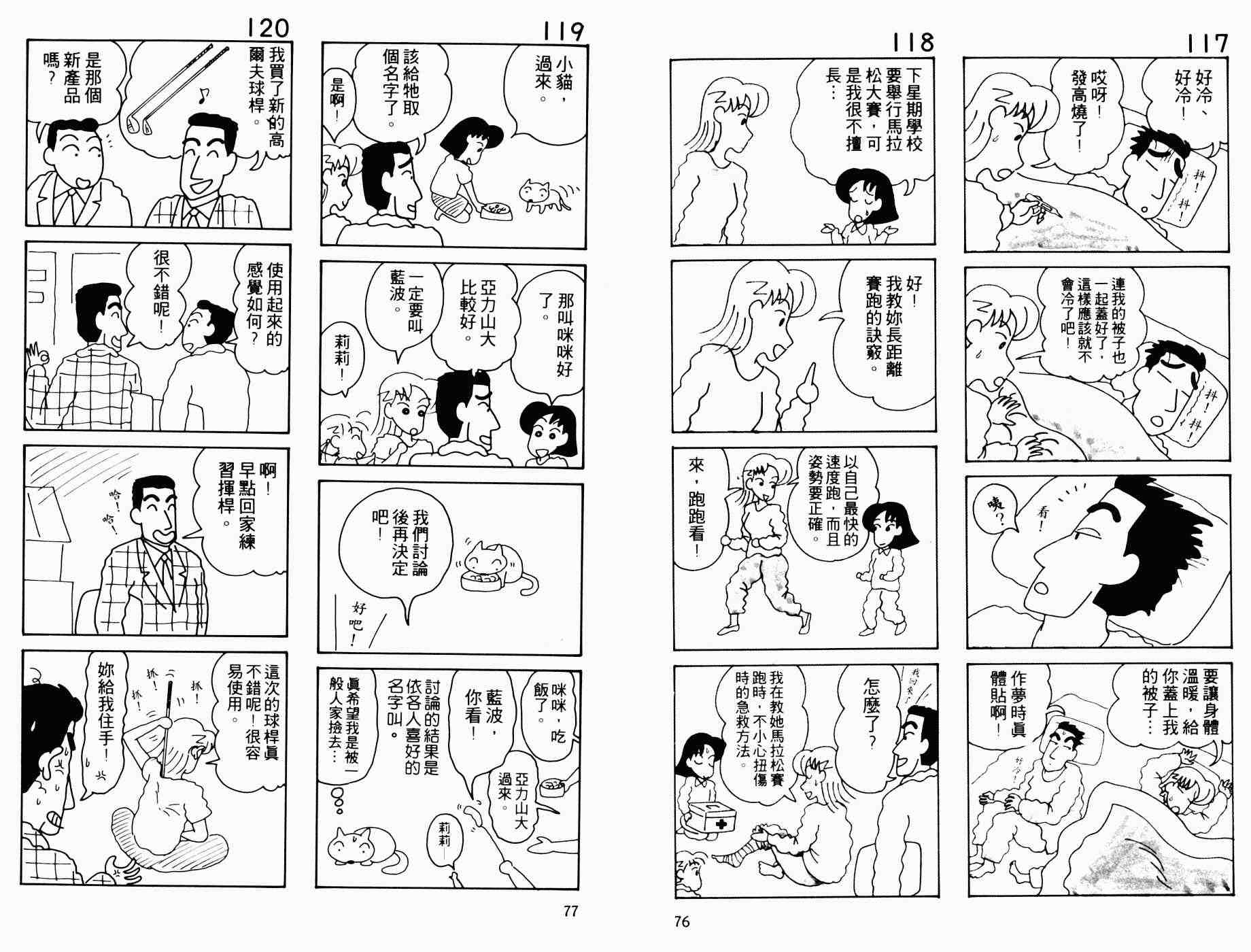 《秀逗妈妈月美》漫画 秀逗妈妈02卷