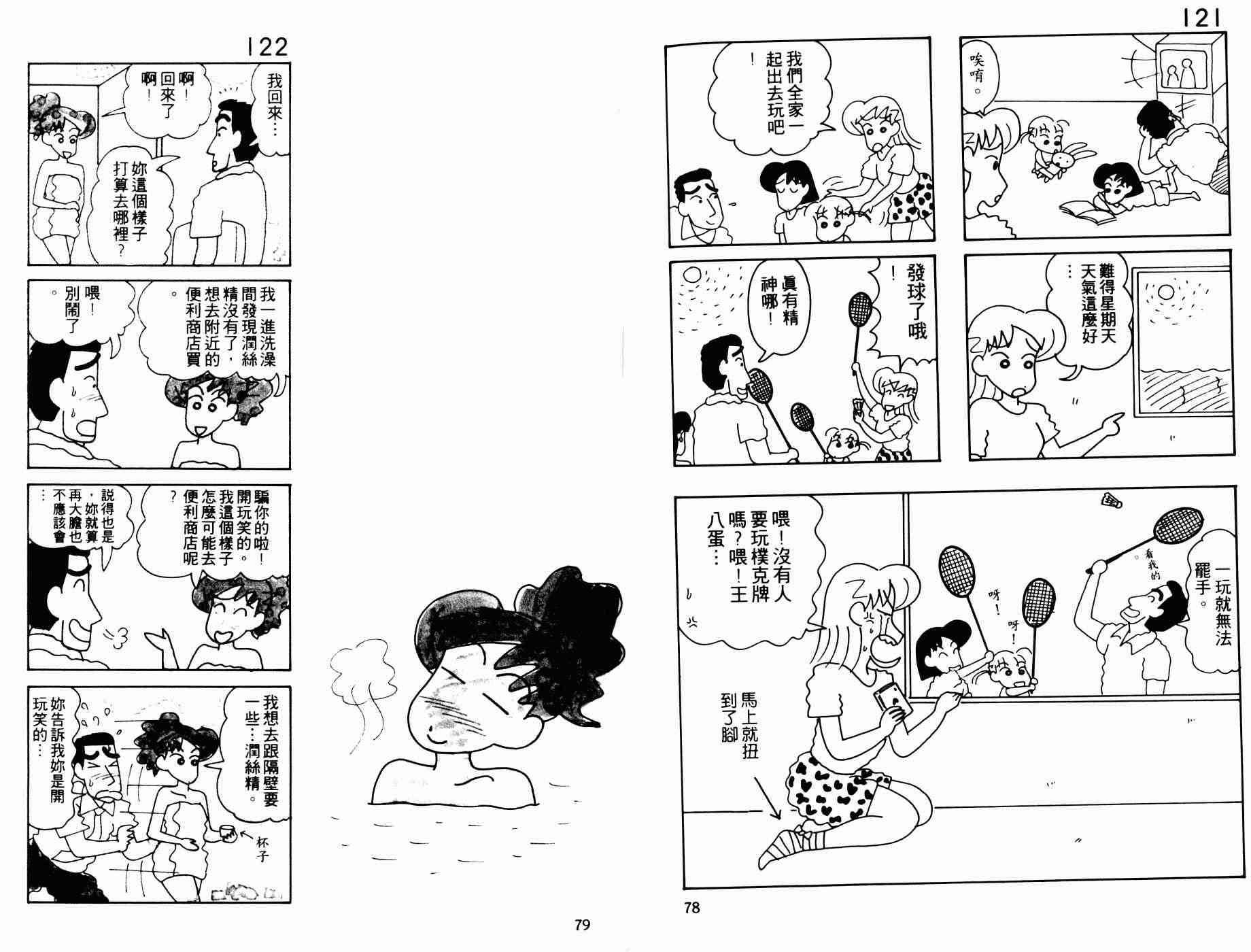 《秀逗妈妈月美》漫画 秀逗妈妈02卷