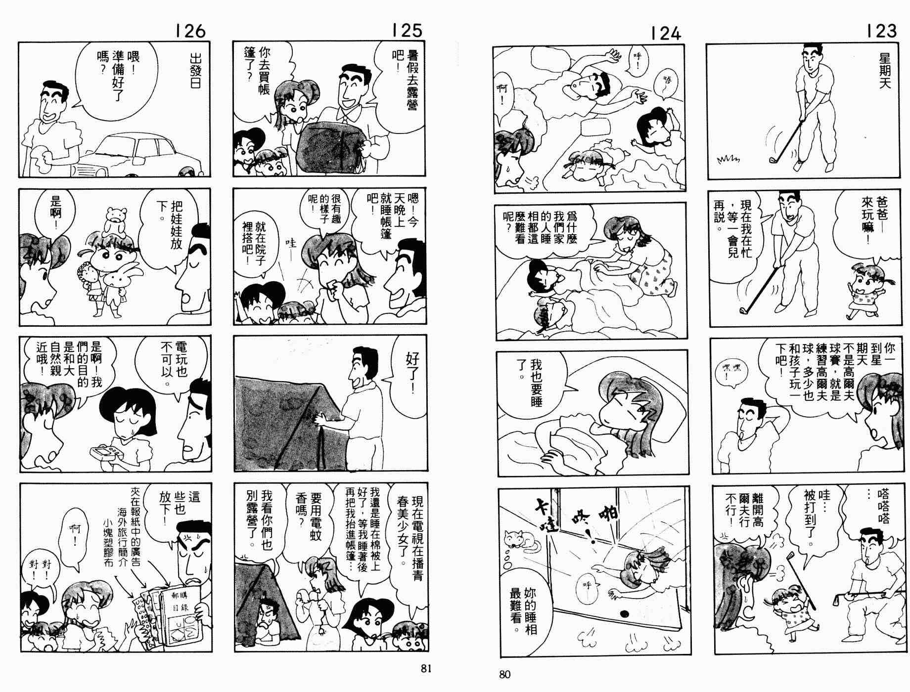 《秀逗妈妈月美》漫画 秀逗妈妈02卷