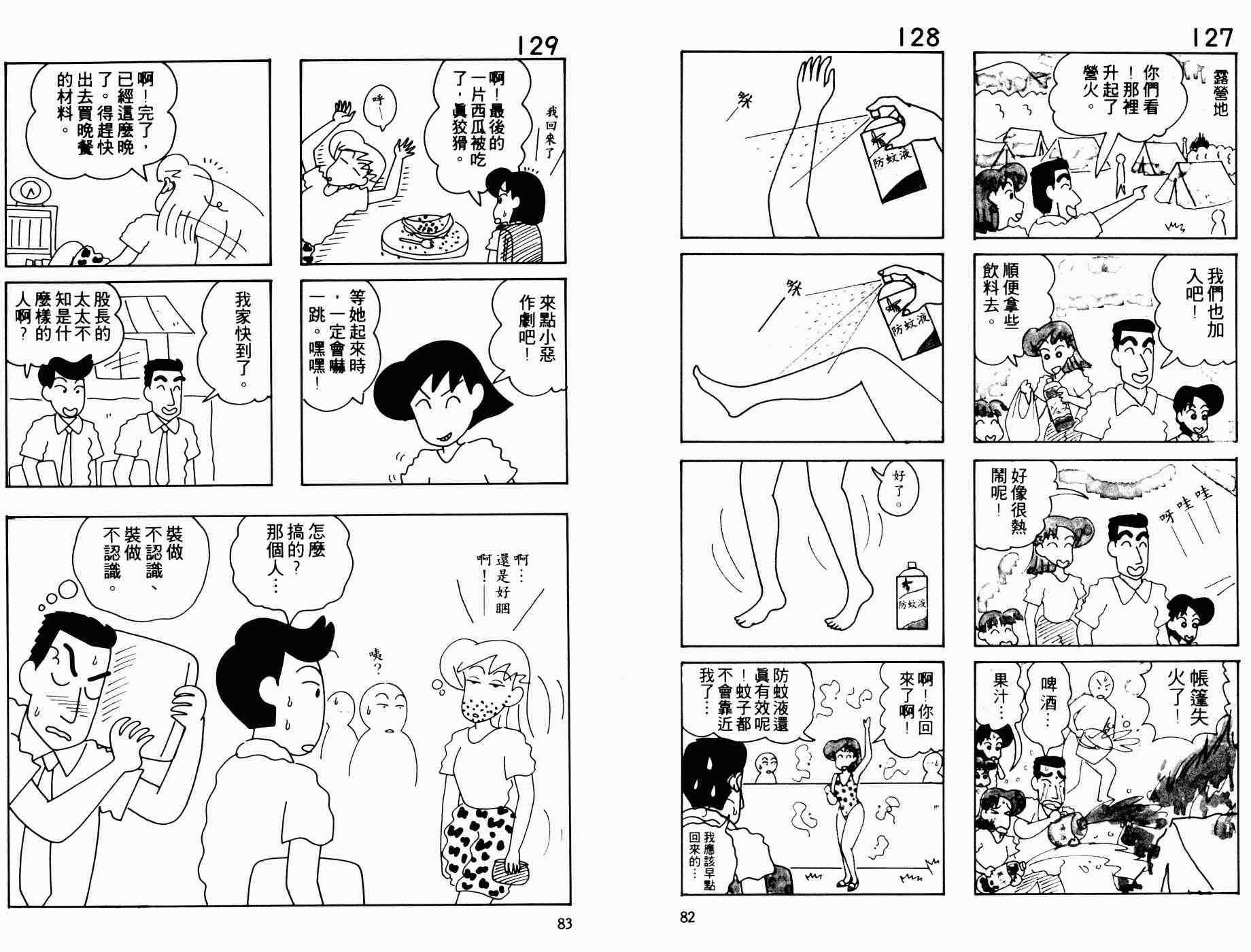 《秀逗妈妈月美》漫画 秀逗妈妈02卷