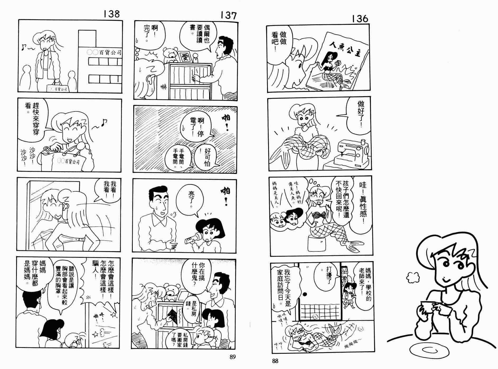 《秀逗妈妈月美》漫画 秀逗妈妈02卷