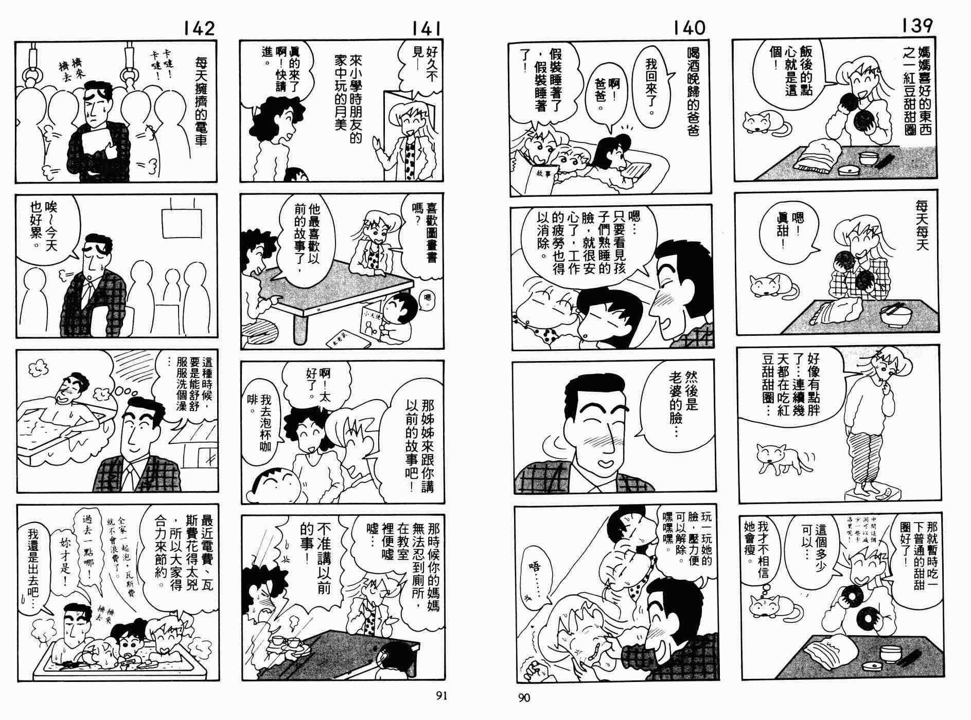 《秀逗妈妈月美》漫画 秀逗妈妈02卷