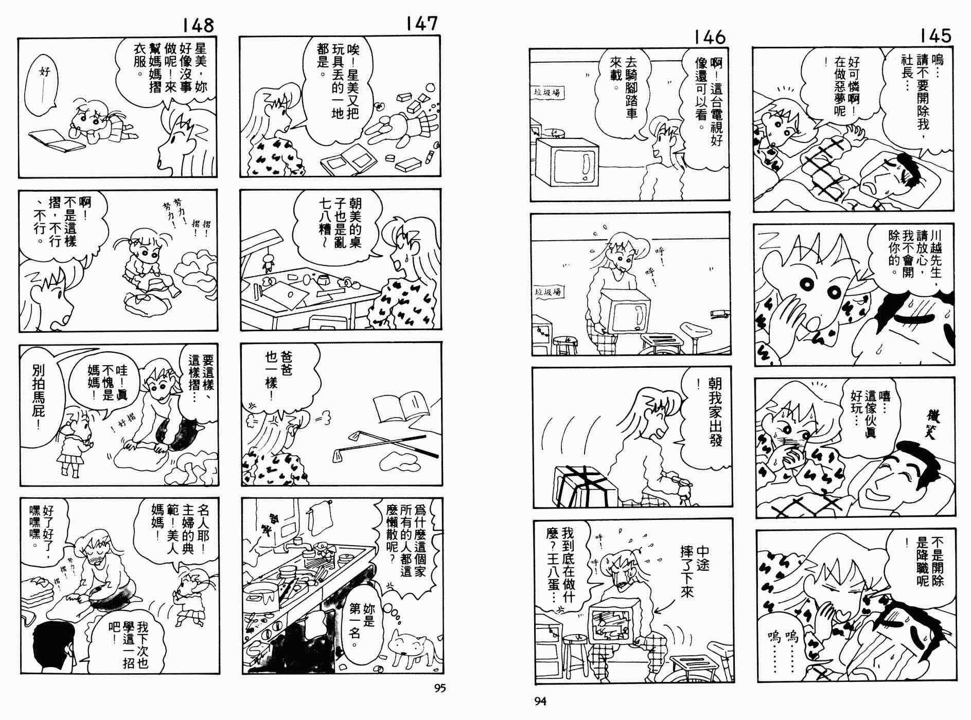 《秀逗妈妈月美》漫画 秀逗妈妈02卷