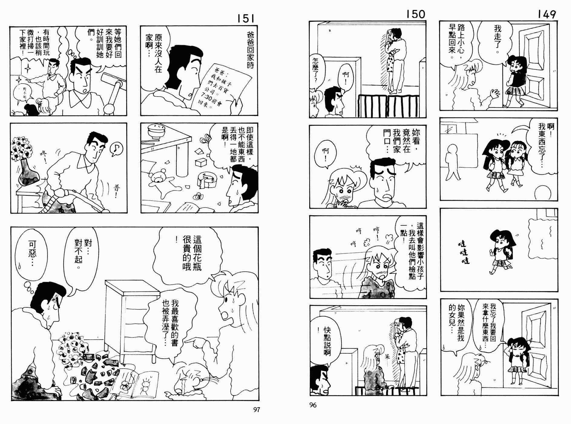 《秀逗妈妈月美》漫画 秀逗妈妈02卷