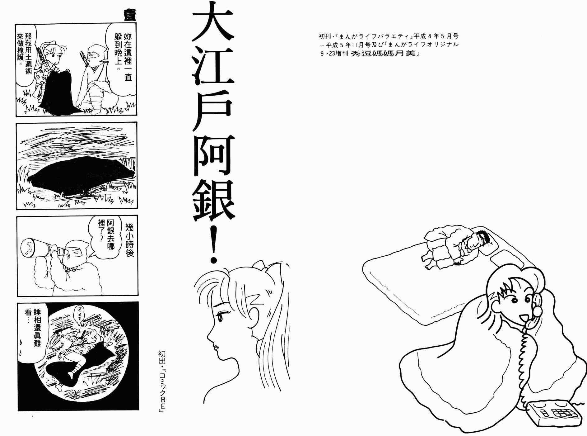 《秀逗妈妈月美》漫画 秀逗妈妈02卷