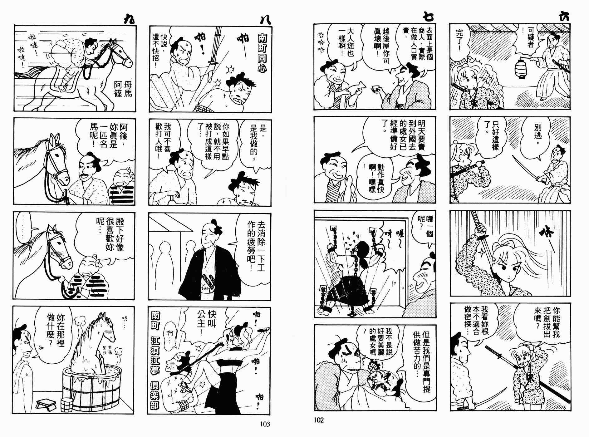 《秀逗妈妈月美》漫画 秀逗妈妈02卷