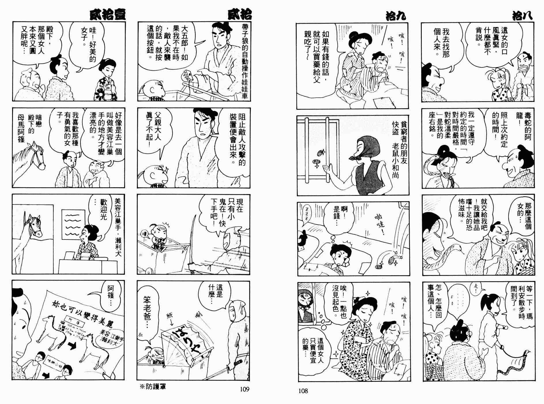 《秀逗妈妈月美》漫画 秀逗妈妈02卷