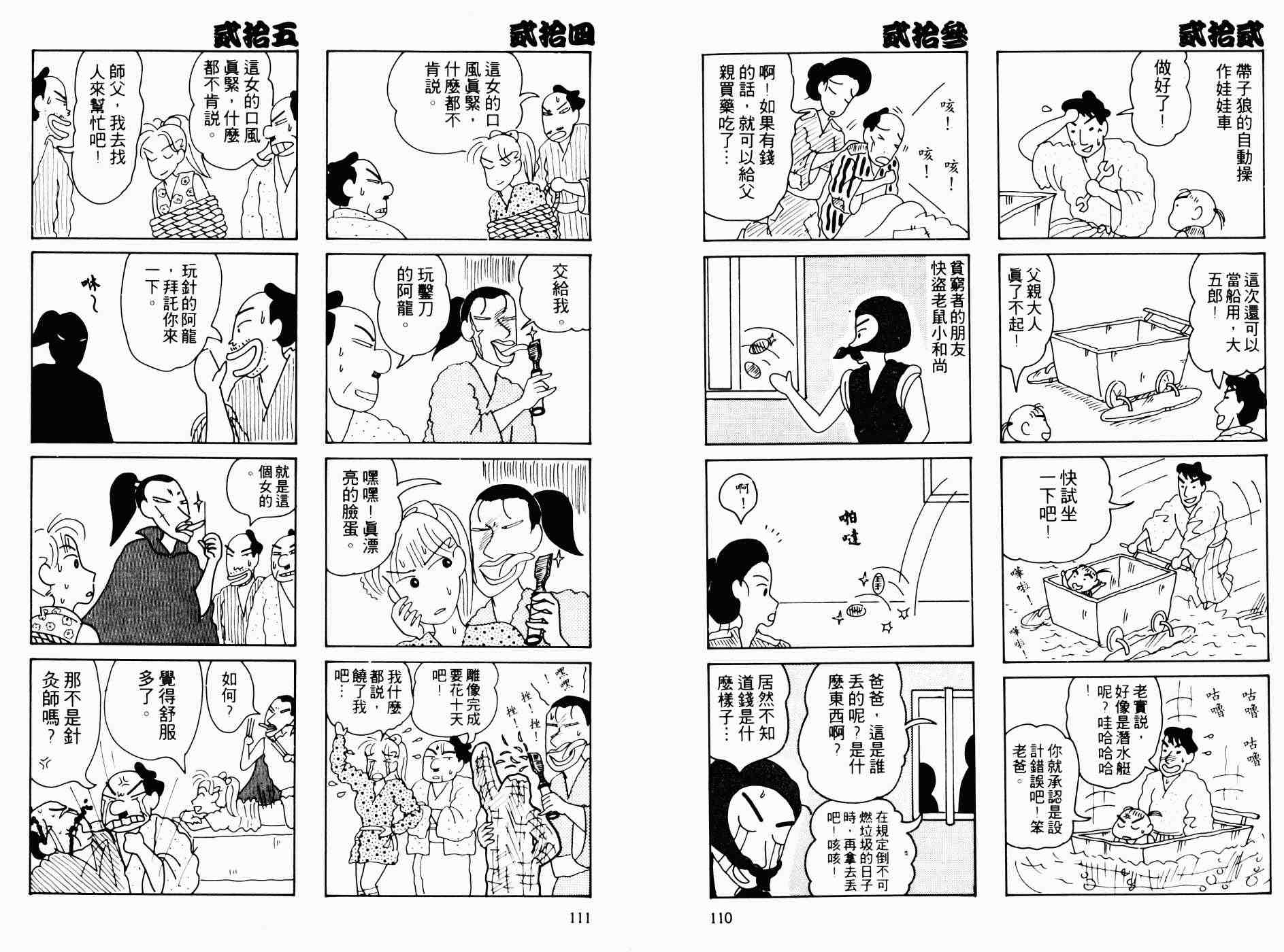 《秀逗妈妈月美》漫画 秀逗妈妈02卷