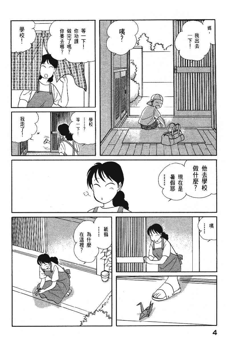 《柴王》漫画 06卷