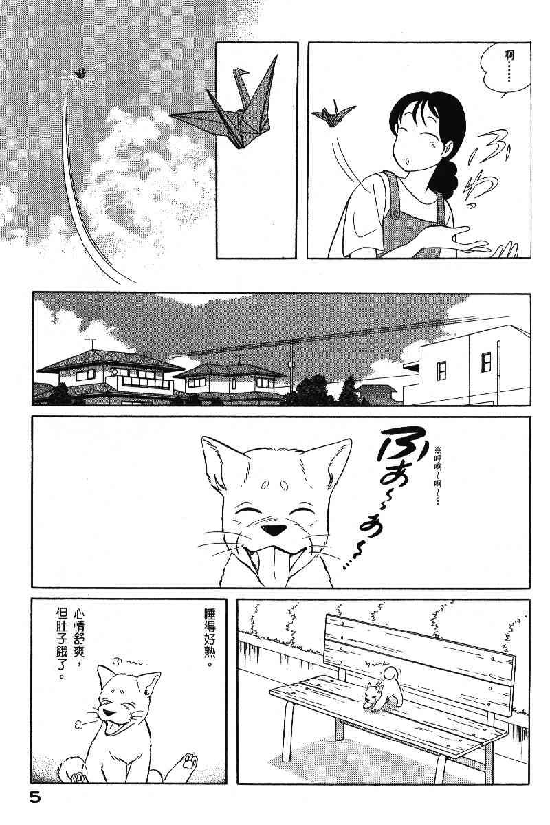 《柴王》漫画 06卷