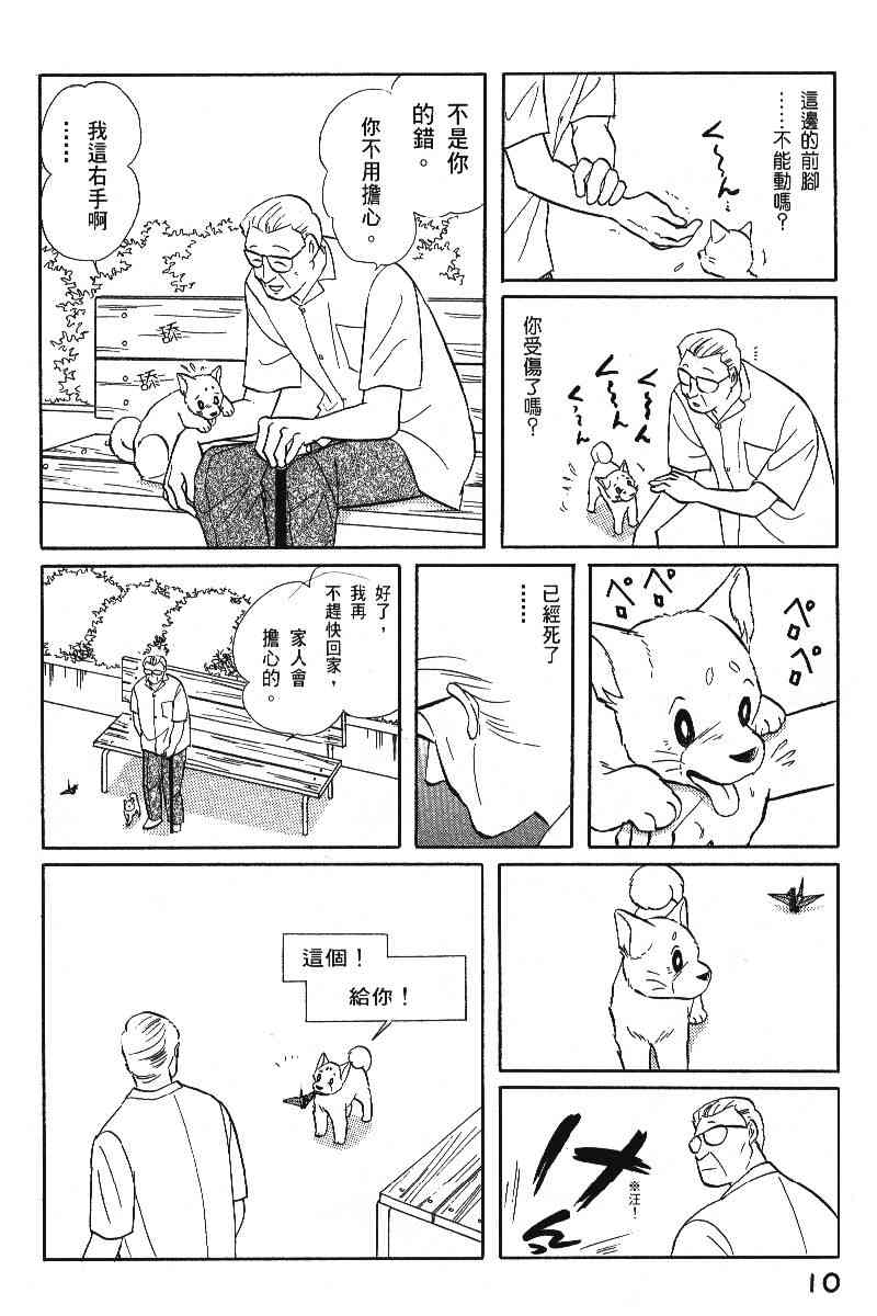 《柴王》漫画 06卷