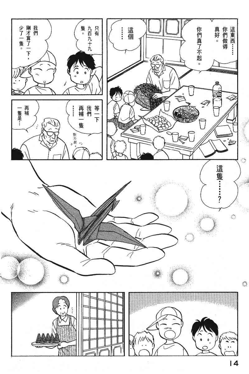 《柴王》漫画 06卷