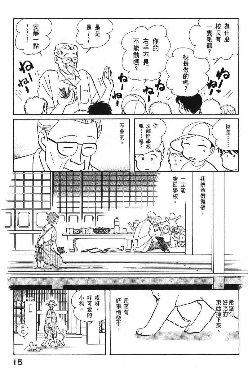 《柴王》漫画 06卷