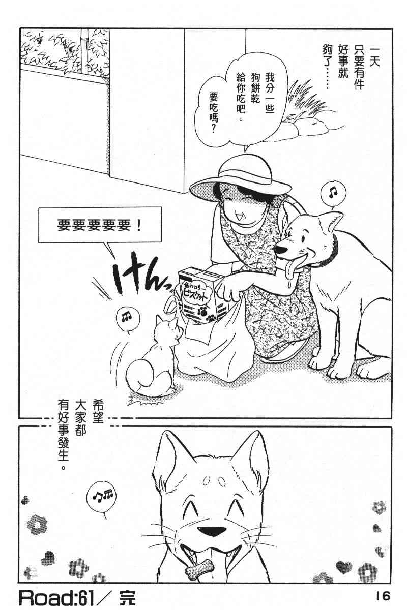 《柴王》漫画 06卷