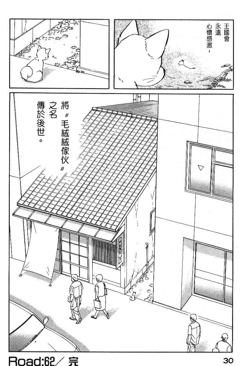 《柴王》漫画 06卷