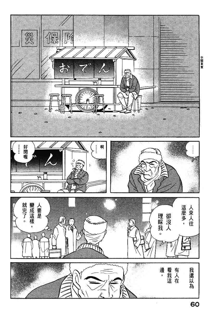 《柴王》漫画 06卷