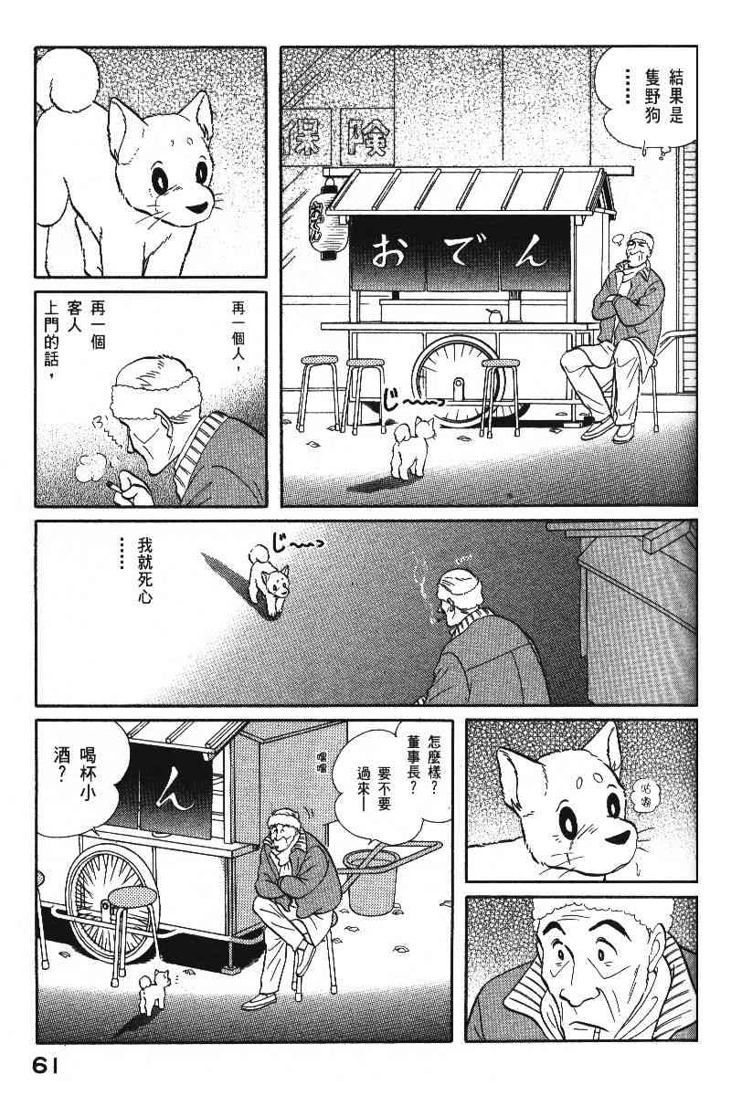 《柴王》漫画 06卷