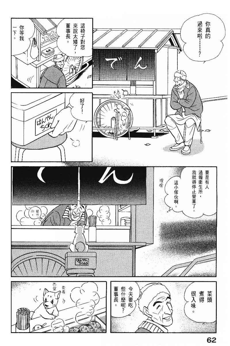 《柴王》漫画 06卷