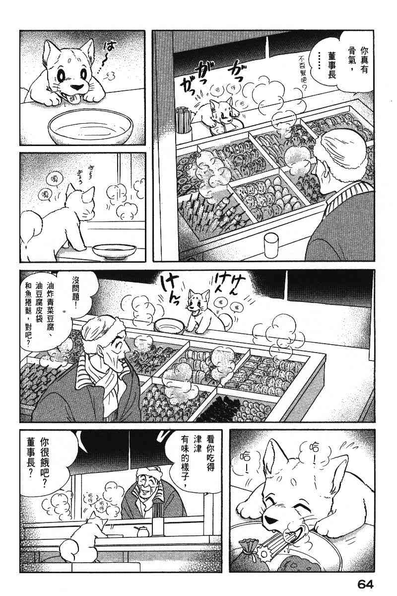 《柴王》漫画 06卷