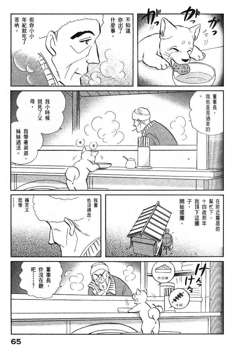 《柴王》漫画 06卷