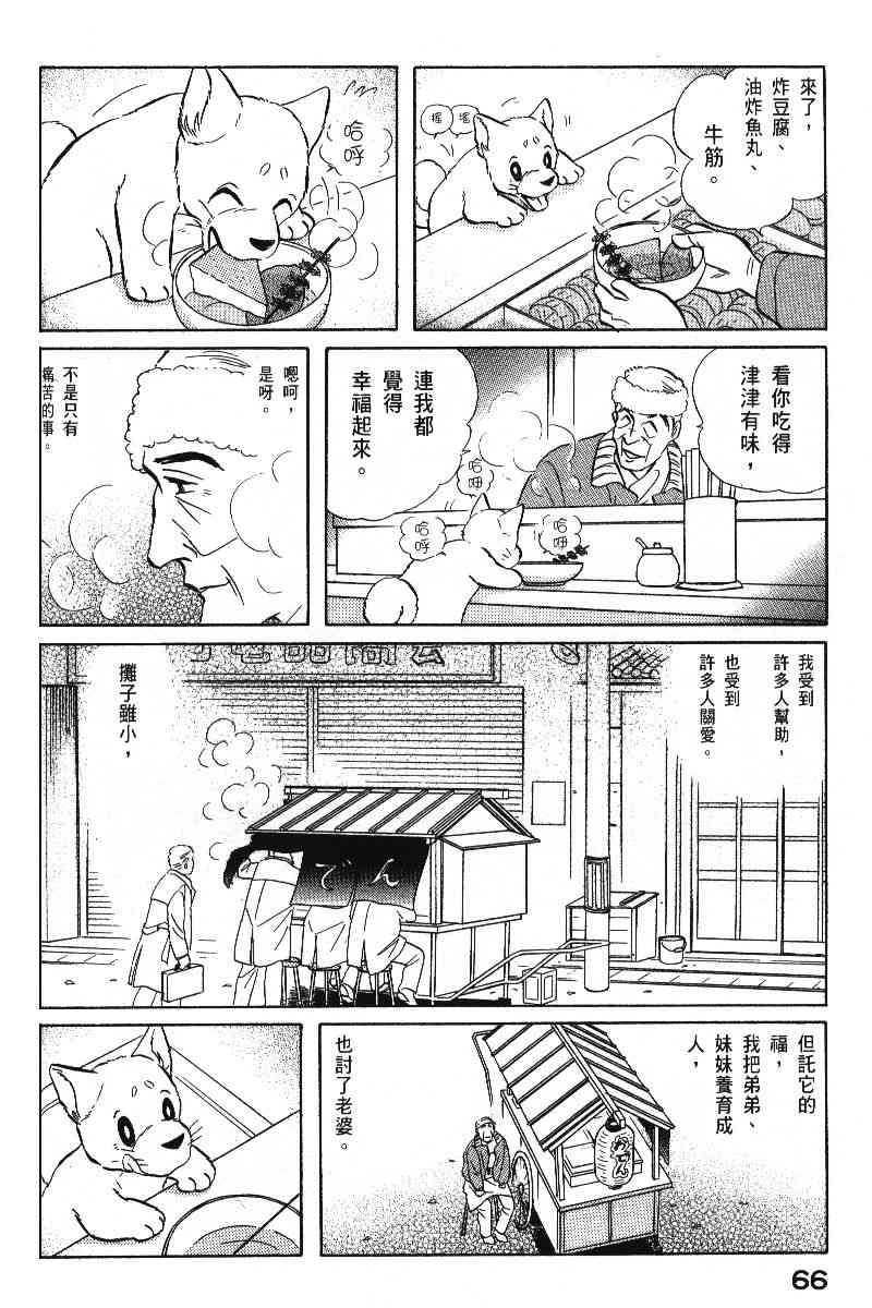 《柴王》漫画 06卷