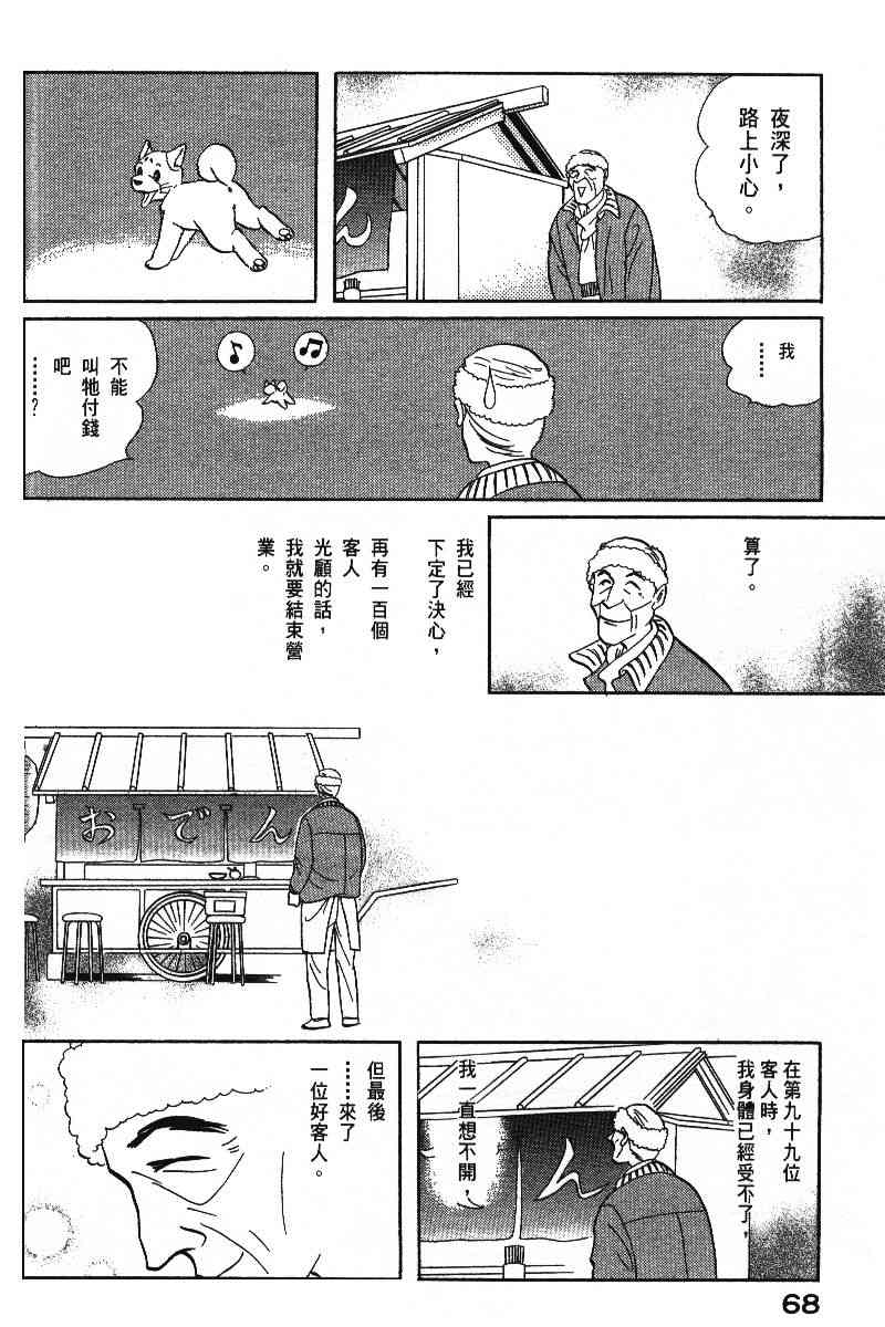 《柴王》漫画 06卷