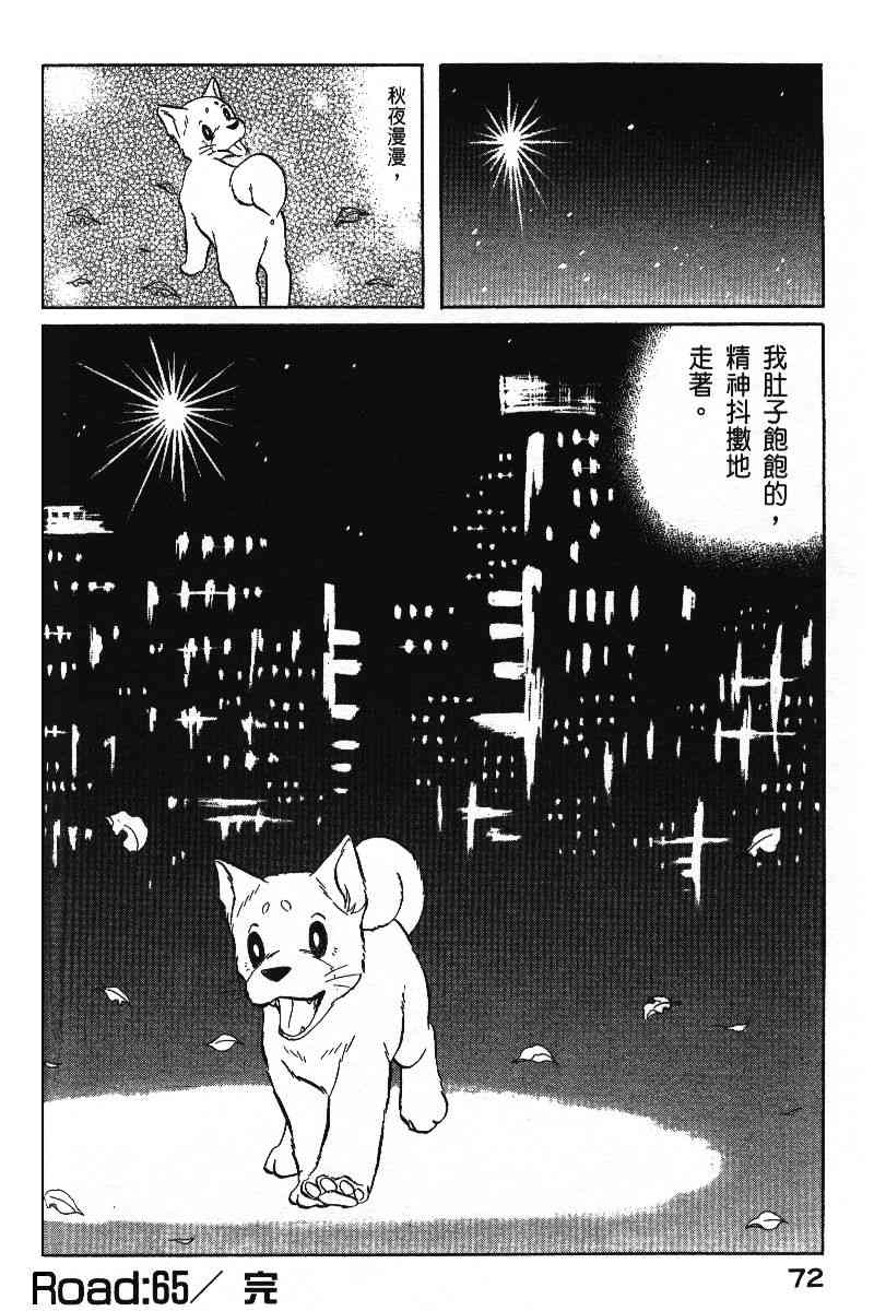 《柴王》漫画 06卷