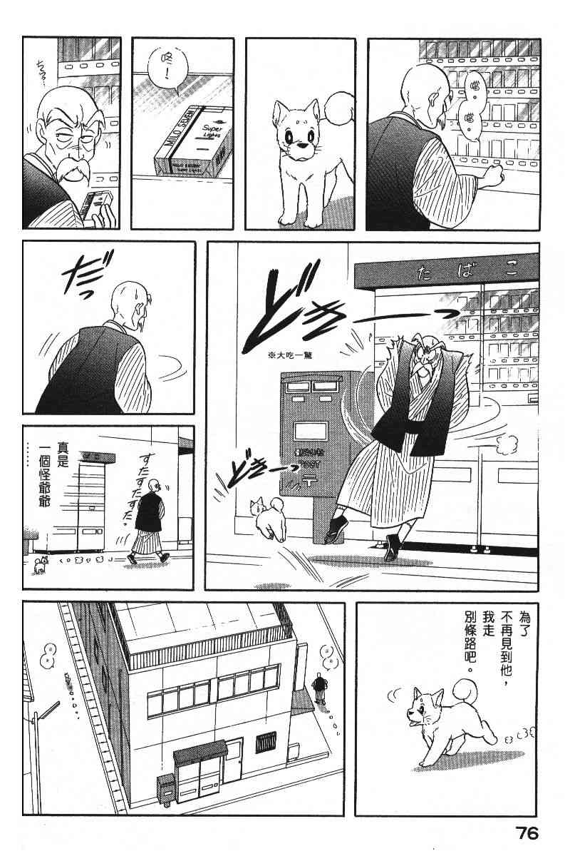 《柴王》漫画 06卷