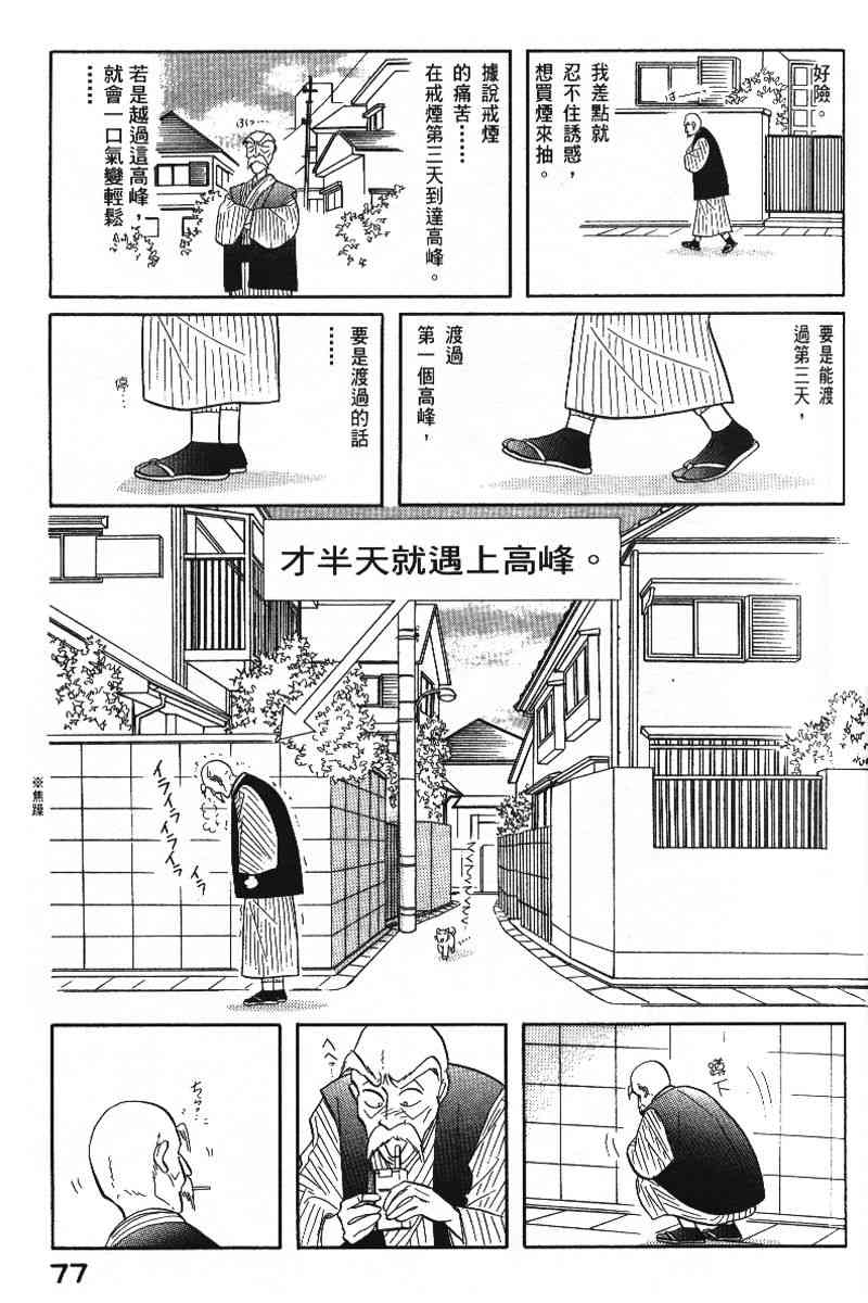 《柴王》漫画 06卷