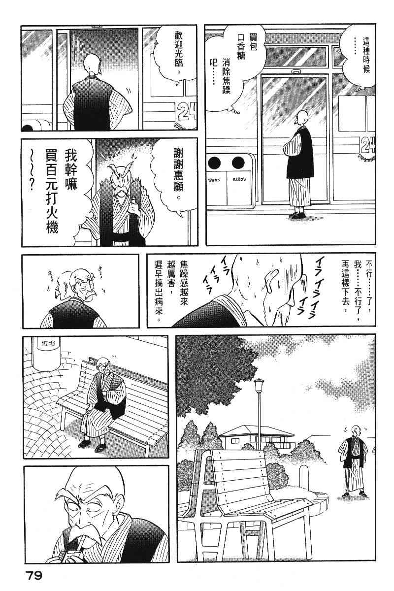 《柴王》漫画 06卷