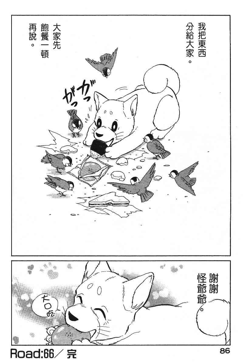 《柴王》漫画 06卷