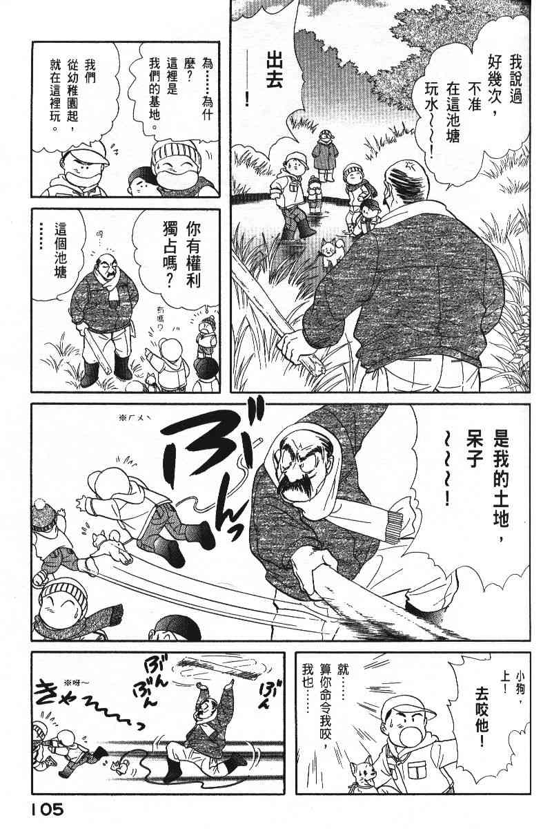 《柴王》漫画 06卷