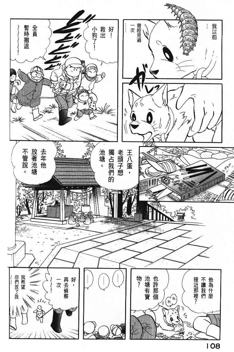 《柴王》漫画 06卷