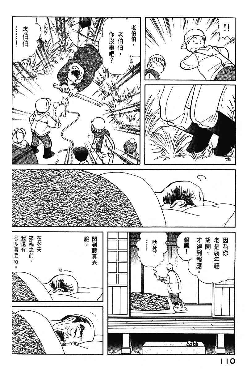 《柴王》漫画 06卷