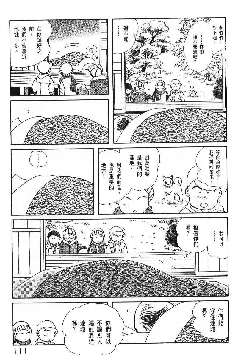 《柴王》漫画 06卷