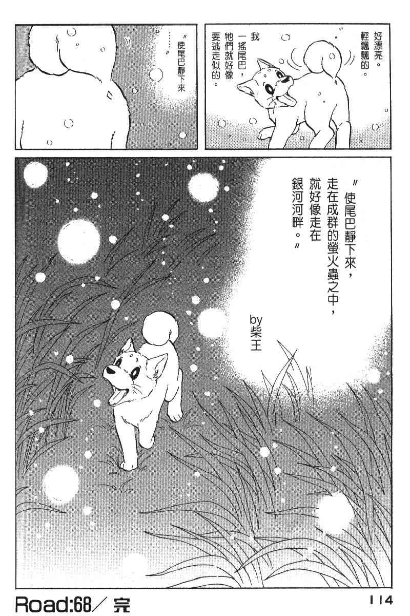 《柴王》漫画 06卷