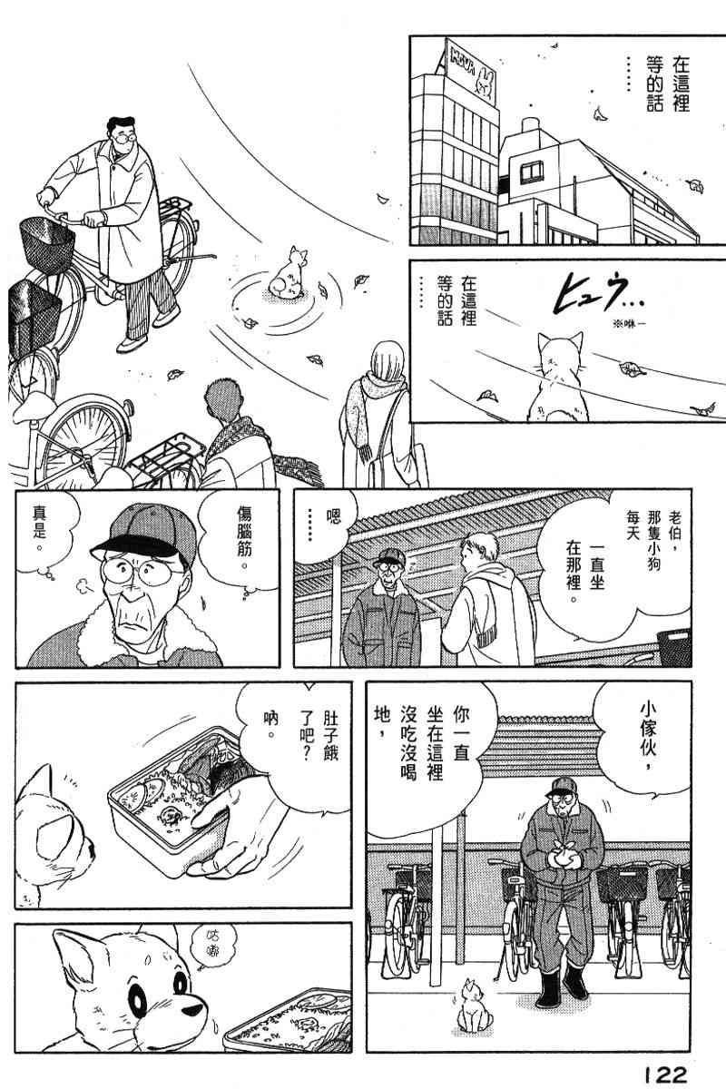 《柴王》漫画 06卷