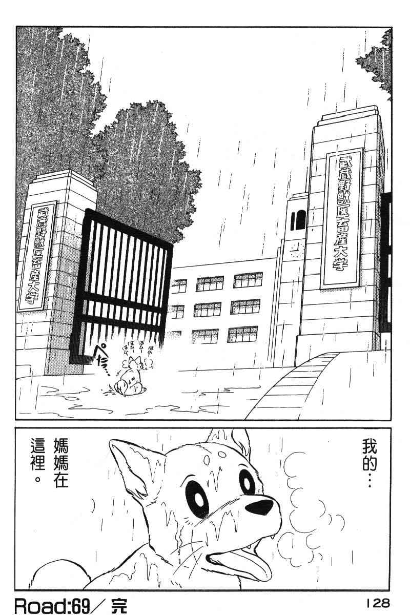 《柴王》漫画 06卷