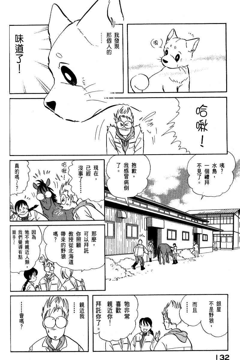 《柴王》漫画 06卷