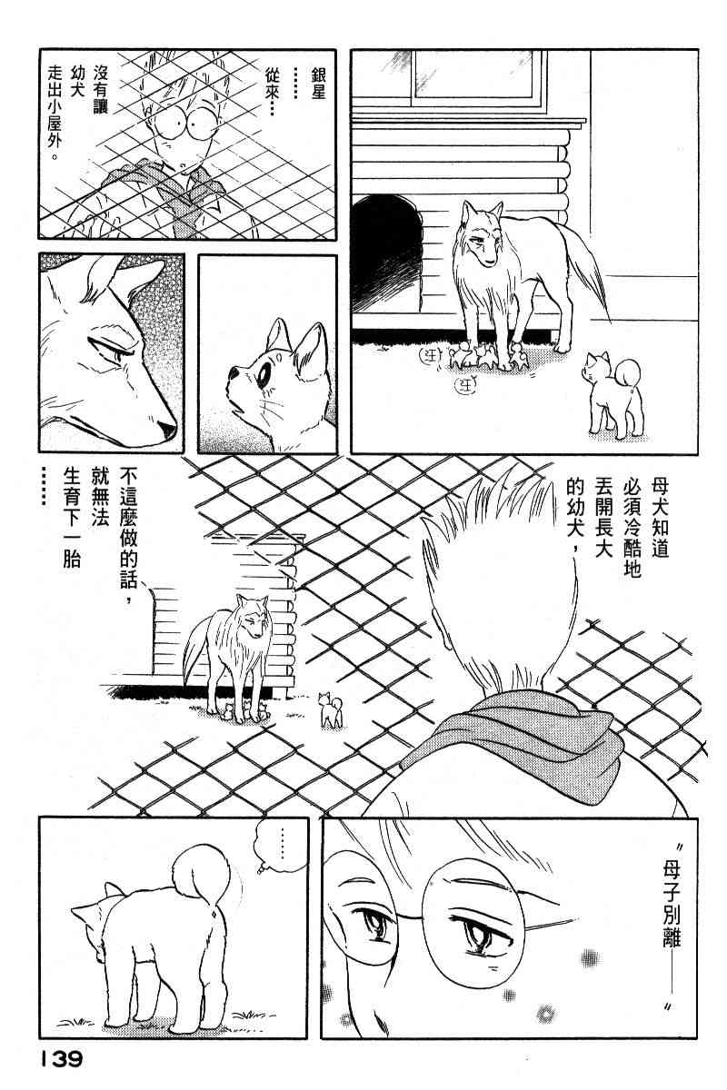 《柴王》漫画 06卷